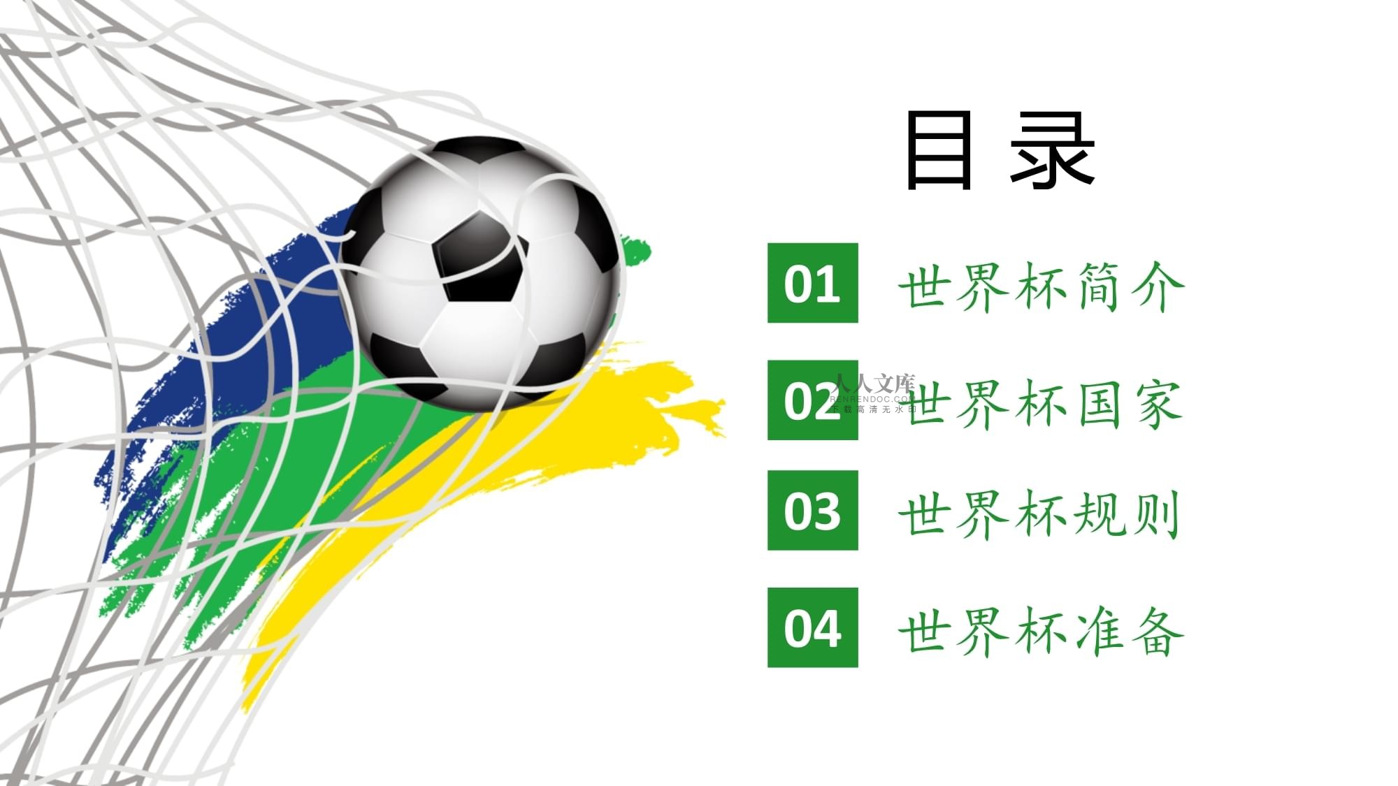 比赛中的